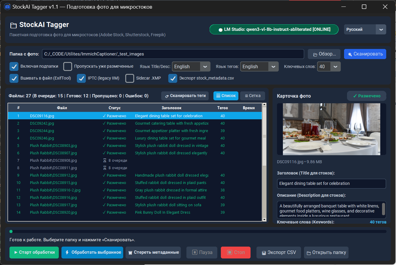 Превью интерфейса StockAI Tagger